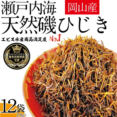 【ふるさと納税】生炊きだからおいしい 瀬戸内 ひじき 28g&times;12袋 エビス水産【岡山 瀬戸内海 鉄釜炊 生炊 天然 乾燥】 ミネラル マグネシウム 健康志向｜岡山県瀬戸内市
