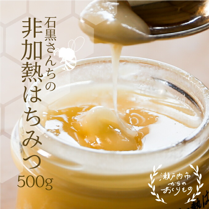 【ふるさと納税】レンゲ 非加熱 はちみつ 1本 500g 岡山県 瀬戸内市産 石黒農園 ヨーグルト パン 砂糖の代わり レンゲハチミツ 生ハチミツ 非加熱のはちみつ