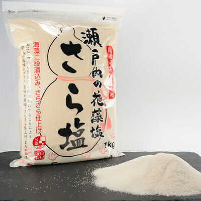 【ふるさと納税】藻塩 瀬戸内 花藻塩 さら塩セット 6袋 1袋1kg お塩 国内産 調味料 食塩 ソルト 料理 調理 味付け 二段漬込み 凝縮 うまみ成分 さらさら 振り塩 付 国産原料100％ 瀬戸内海 おにぎり 天ぷら ステーキ