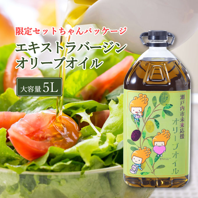 【ふるさと納税】【先行受付】エキストラバージン オリーブオイル 大容量 5Ｌ ふるさと納税限定品 食用油 オリーブ油 植物オイル 植物油 サラダ ドレッシング パスタ フルーティー グリーンな風味 　お届け：2025年2月中旬より順次発送します。