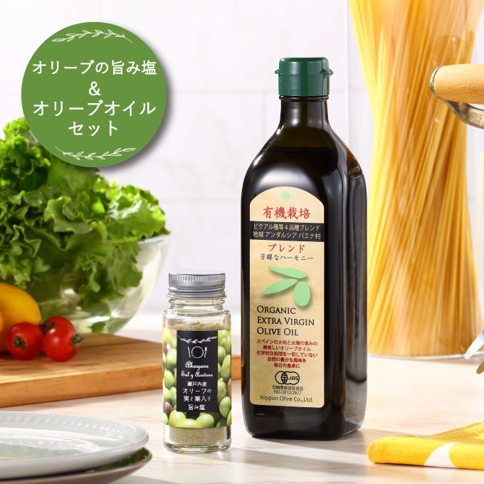 【ふるさと納税】赤屋根オリーブの実と葉入り 旨み塩 ＆ 有機栽培オリーブオイル ブレンド セット 食用油 植物オイル 調味料 味付け フルーティ 生食用オリーブ油 エキストラバージンオリーブオイル 　お届け：入金確認後、約2週間～1ヶ月でお届けします。