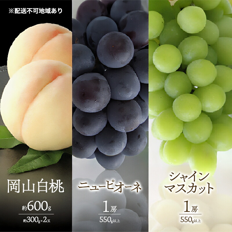 【ふるさと納税】桃 ぶどう 2026年 先行予約 白桃 2玉 合計約600g （1玉約300g） シャインマスカット 晴王 ニューピオーネ 各1房 550g以上 もも 葡萄 詰合せ 岡山 国産 フルーツ 果物 ギフト 桃茂実苑　お届け：2026年6月中旬～2026年8月中旬 38,350円