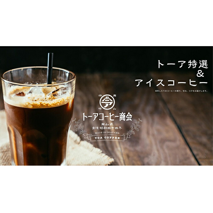 【ふるさと納税】自家焙煎 コーヒー 1kg（500g×2袋）トーア特選ブレンド 1袋 アイスコーヒーブレンド 1袋 トーアコーヒー商会 ブレンドコーヒー 焙煎 珈琲 飲料類 コーヒー豆 珈琲豆 コーヒー粉 1kg