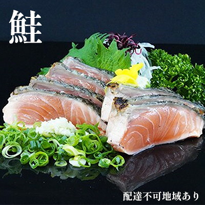 【ふるさと納税】【 すえひら 】 鮭 ( さけ ) の たたき 5人前 セット 魚貝類 サーモン 鮭のたたき サケ さけのたたき｜岡山県赤磐市 22,200円