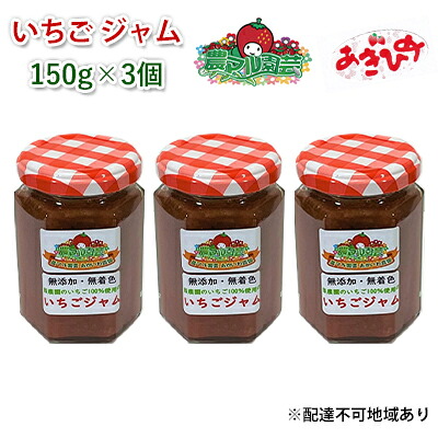 【ふるさと納税】いちご ジャム あきひめ 150g×3個 岡山 赤磐市産 農マル園芸 あかいわ農園 イチゴジャム 苺 ストロベリー 果物類 イチゴ 無添加 無着色 手作りジャム おいCベリー