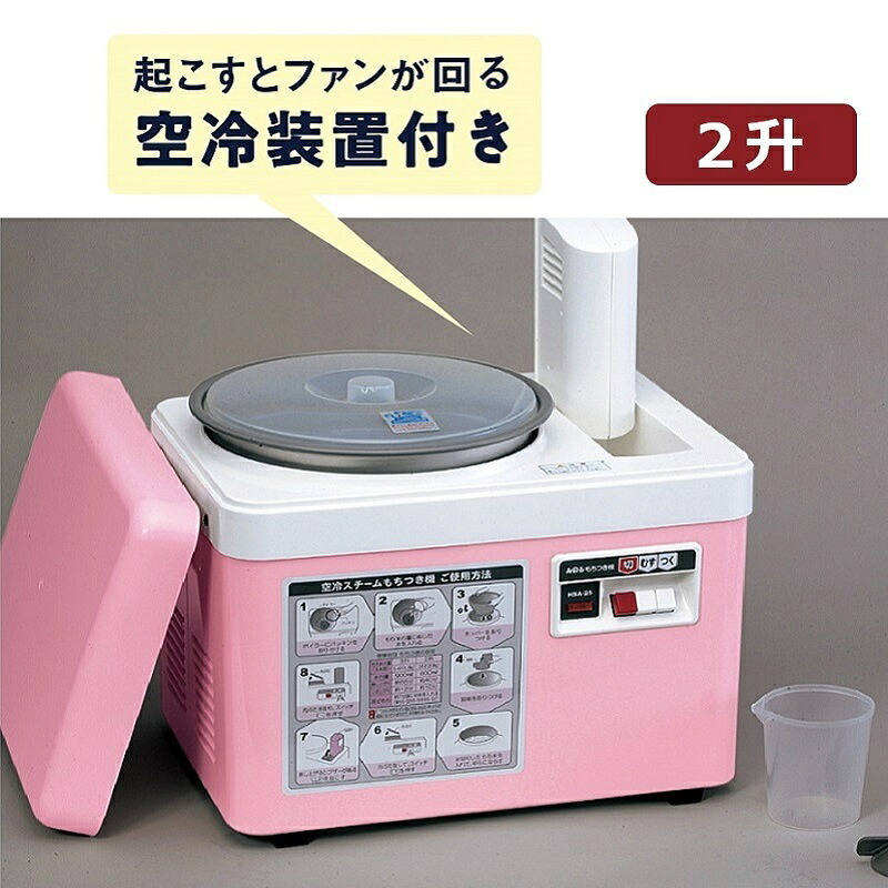 【ふるさと納税】みのる産業 空冷 スチーム 餅つき 機 ファンツッキー 2升 キッチン用品 調理家電 杵つき再現 蒸す 簡単 つく コシ 粘り 赤飯 炊き込みご飯 パン うどん 手作り