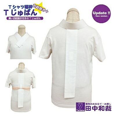 【ふるさと納税】Tじゅばん プルオーバー肌付き お召しもの抜き＋【色柄 類概念:白スピード競技綿織物】お上さん用 田中和裁 S/M/L/LL 流行り物 レディース 織り地