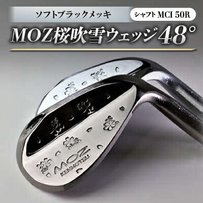 【ふるさと納税】MOZ桜吹雪ウェッジ 48°ソフトブラックメッキ (MCI 50R)【1142040】