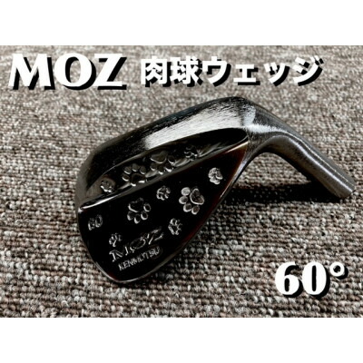 【ふるさと納税】MOZ 肉球ウェッジ  60° 青緑色黒いこと・銀鏡仕上 (フジクラMCI 50 R)【1502177】