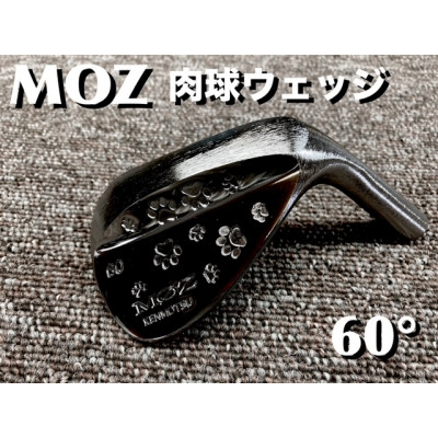 【ふるさと納税】MOZ 肉球ウェッジ  60° 青緑色黒いこと・銀鏡仕上 (N.S.PRO 950 R)【1503782】