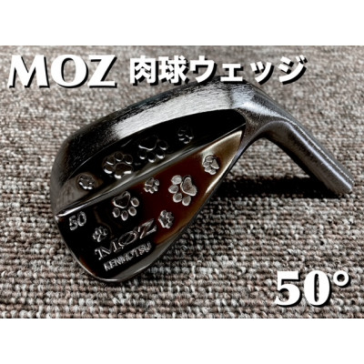 【ふるさと納税】MOZ 肉球ウェッジ  50° 青緑色黒いこと・銀鏡仕上 (フジクラMCI 60 R)【1503820】