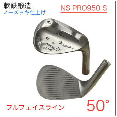 【ふるさと納税】ウェッジ・フルフェースライン・ノーメッキ完成 50°-NS PRO950S・AG-Monstar【1553497】