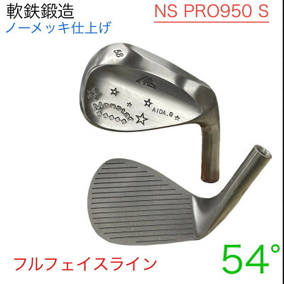 【ふるさと納税】ウェッジ・フルフェースライン・ノーメッキ完成 54°-NS PRO950S・AG-Monstar【1553581】