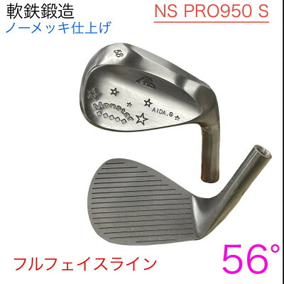 【ふるさと納税】ウェッジ・フルフェースライン・ノーメッキ完成 56°-NS PRO950S・AG-Monstar【1553594】