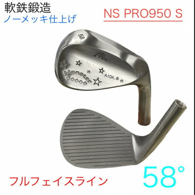 【ふるさと納税】ウェッジ・フルフェースライン・ノーメッキ完成 58°-NS PRO950S・AG-Monstar【1553604】