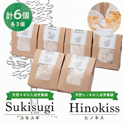【ふるさと納税】Hinokiss\u0026Sukisugi書き割り(各3個)【1121945】