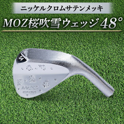 【ふるさと納税】MOZ桜ブリザードウェッジ 48°ニッケルクロムサテンメッキ(立て坑N.S.PRO950 S)【1113952】