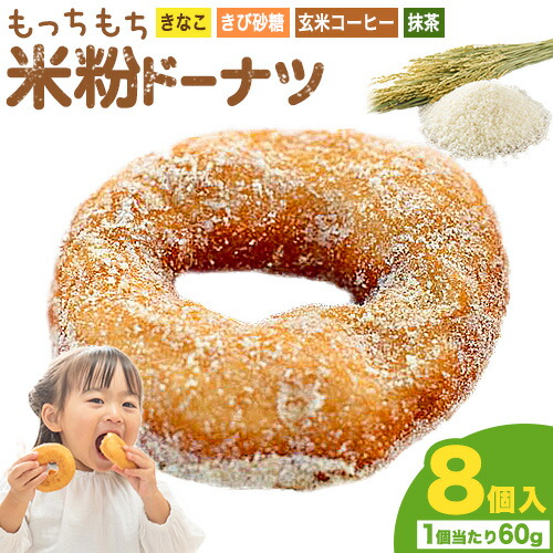 もっちもちきな粉ドーナツ