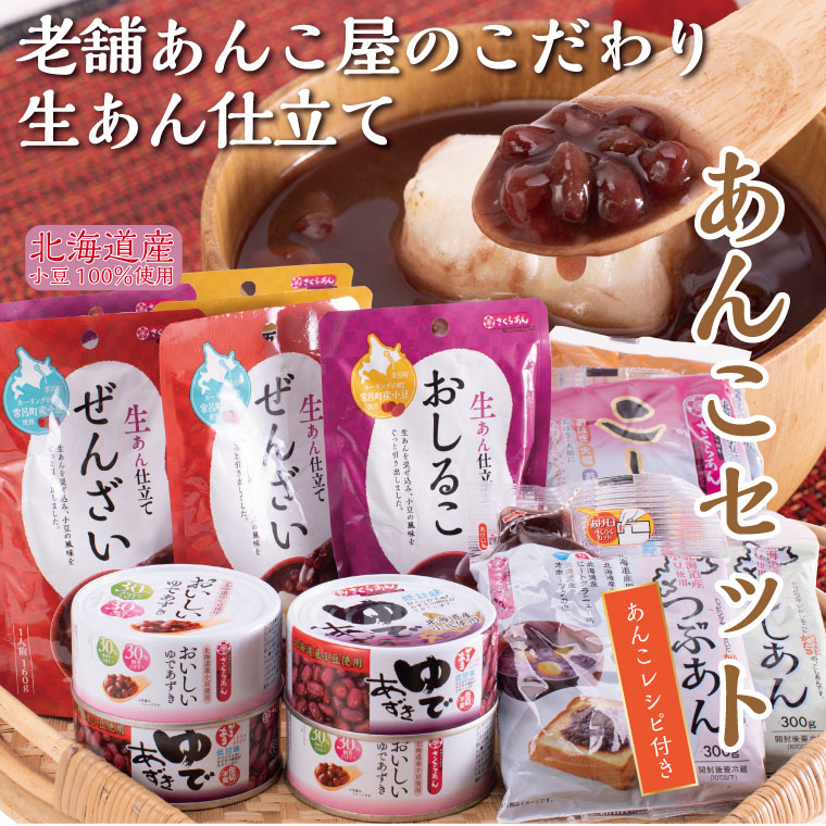 送料無料】☆まとめ買い☆ さくらあん ゆであずき パウチ