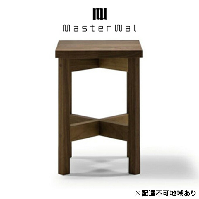 【ふるさと納税】マスターウォール トゥルム スツール 家具 インテリア ウォールナット 送料無料 収納 イス チェア 　お届け：受注生産のため、お届けまでに１～３か月お時間をいただいております。