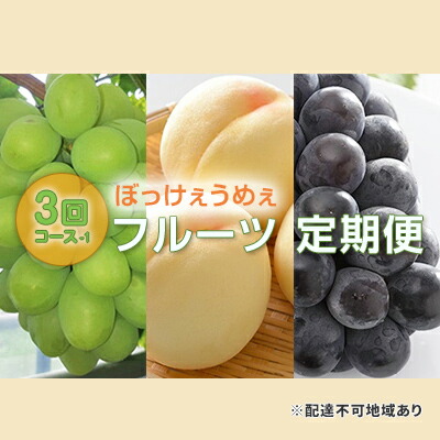 【ふるさと納税】【 2025年 先行予約 】ぶどう 桃 ぼっけぇうめぇ フルーツ 定期便 3回 コース -1  ( アレキサンドリア ・ 白桃 ・ ピオーネ )《2025年7月-9月出荷》 岡山県産 フルーツ 果物 数量限定 里庄町　お届け：2025年7月上旬～2025年9月中旬