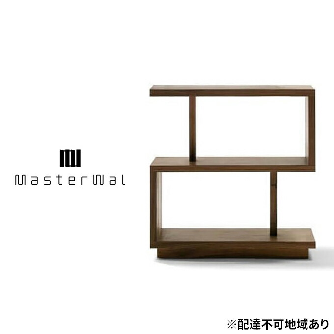 【ふるさと納税】マスターウォール パシフィック シェルフ 2段 家具 インテリア ウォールナット 送料無料 　お届け：受注生産のため、お届けまでに１～３か月お時間をいただいております。