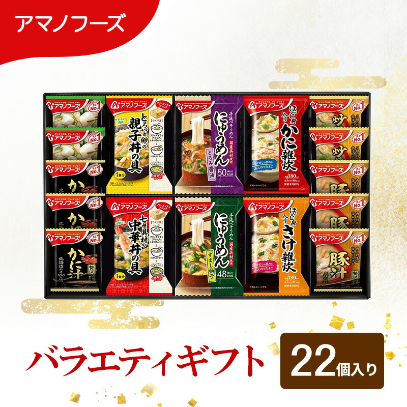 【ふるさと納税】【22食】アマノフーズ フリーズドライ 味噌汁 バラエティギフト （味噌汁・丼・雑炊・にゅうめん） 22食セット 500V 詰め合わせ 送料無料【ふるさと納税・里庄町】｜岡山県里庄町