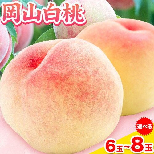 岡山桃