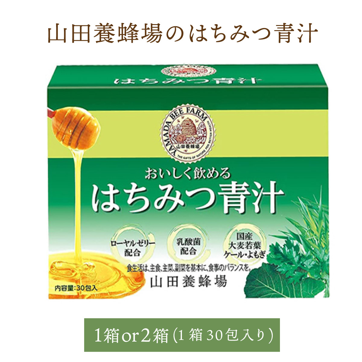 はちみつ青汁