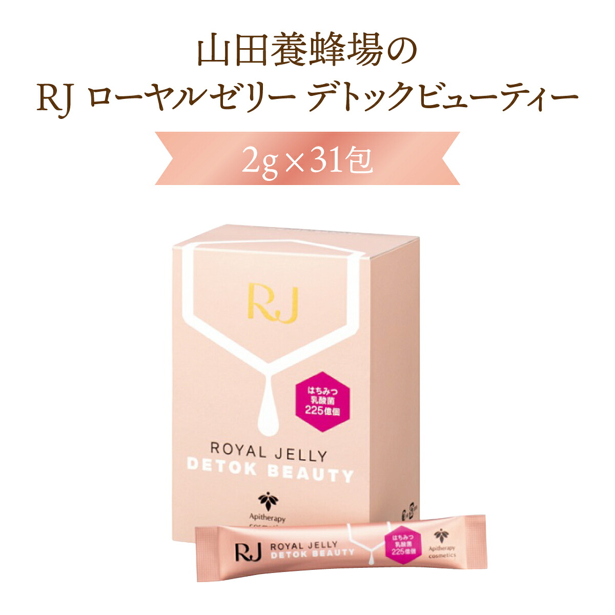 【ふるさと納税】RJローヤルゼリーデトックビューティー＜2g×31包＞（37766） コラーゲン 乳酸菌 食物繊維 美容 ビタミン 顆粒 岡山県 送料無料【006-a077】