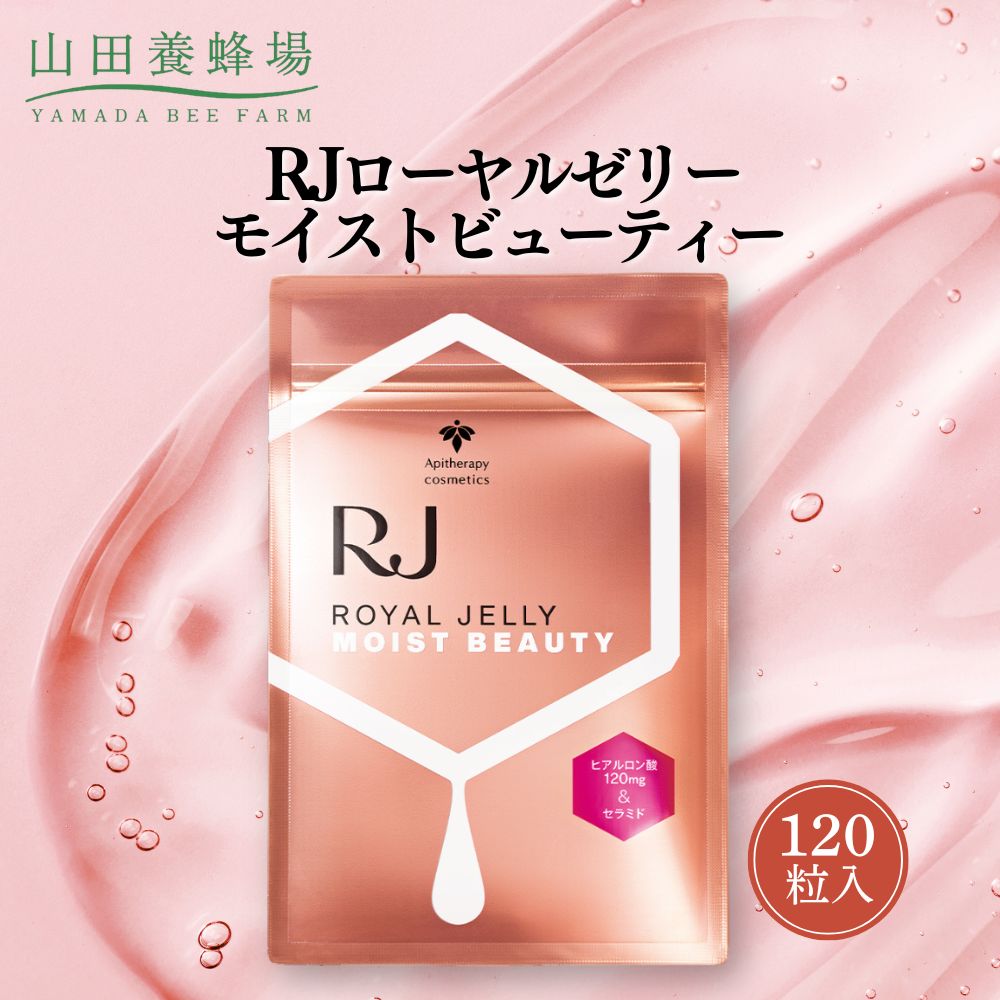 【ふるさと納税】RJ　ローヤルゼリー　モイストビューティー(37777)【006-a096】