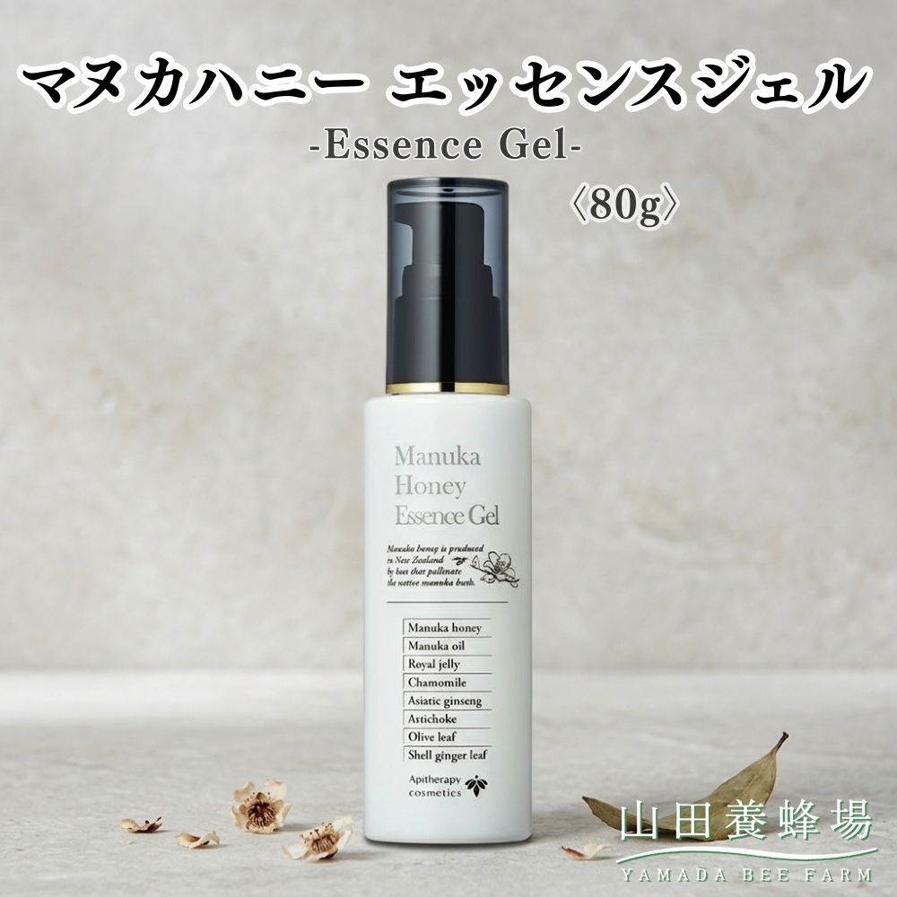 【ふるさと納税】マヌカハニー エッセンスジェル〈80g〉（06117）【006-a159】 ｜マヌカハニー エッセンスジェル オールインワンジェル 美容液ジェル スキンケア 保湿 コスメ 岡山県 鏡野町