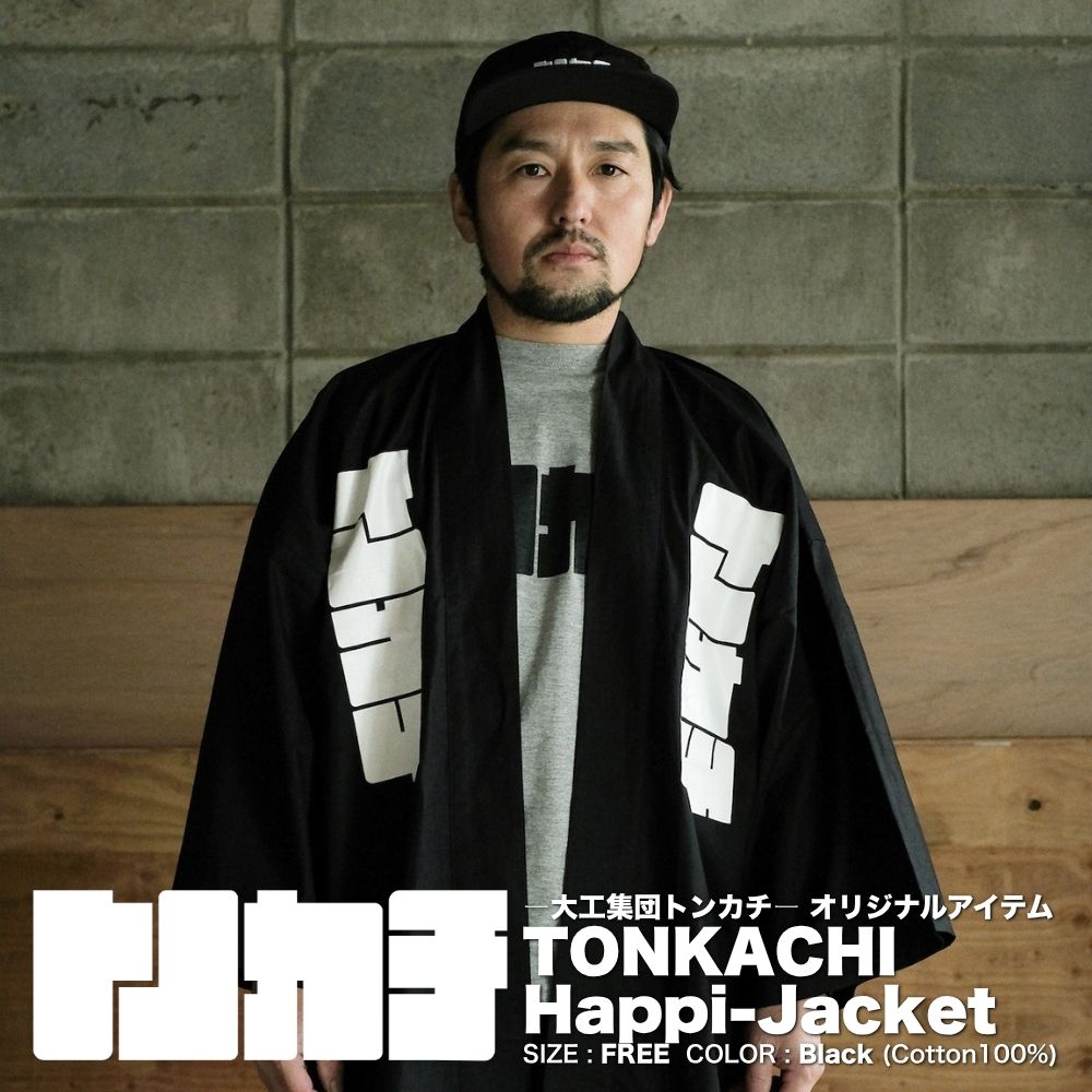 【ふるさと納税】＜宮大工人だかり「鉄槌」の目あたらしい制服つづき物＞ TONKACHI Happi-Jacket 050-a003 メンズファッション-その他