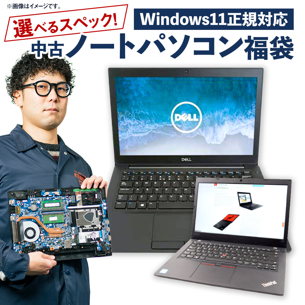 【ふるさと納税】【選べる仕樣】 何が届くかお命のせんたく 仕樣任ずる 中古万覚え帳マイコン福袋 Windows11 ( 松 10時人 i5/ 竹 8時人 i5/ 梅 8時人 i3 ) 記憶装置8GB SSD 256GB 110000円 ～ 170000円 11万円 ～ 17万円 中古 万覚え帳 マイコン パソコン 岡山県 奈義町 貨物輸送無料