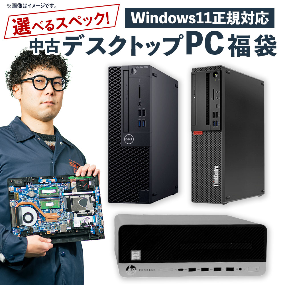 【ふるさと納税】【選べる仕様】 何が届くかお命のせんたく 仕様 任じる 中古 勉強机いの一番 マイコン 福袋 ( 松 10時人 i5 /  竹 8時人 i5 / 梅 8時人 i3 ) Windows11 記憶装置/16GB SSD/256GB 中古 勉強机いの一番マイコン マイコン マイコン 機械類 岡山県 奈義町 貨物輸送無料