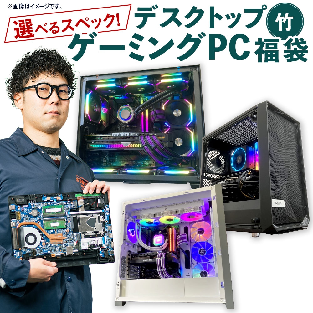 【ふるさと納税】【選べるスペック】何が届くかお楽しみ！ デスクトップ ゲーミングPC 福袋 竹 1台 Windows11 Ryzen7 AMD Wi-Fi搭載 ゲーミングPC パソコン PC SSD 2TB DDR5 32GB RX7700XT RTX4060 RX7600 Wi-Fi 機械 岡山県 奈義町 送料無料