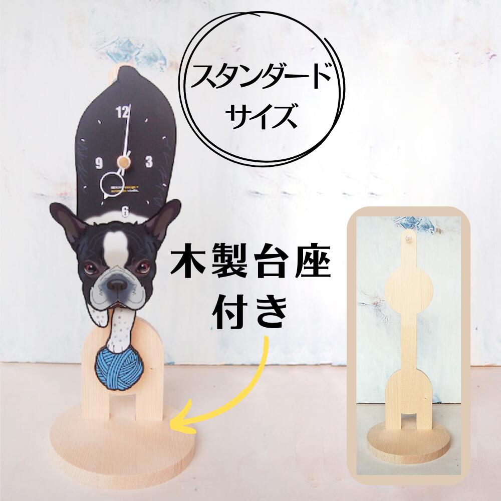 【ふるさと納税】ペットの振り子時計+100%サイズ専用木製台座 C-CE-G04A
