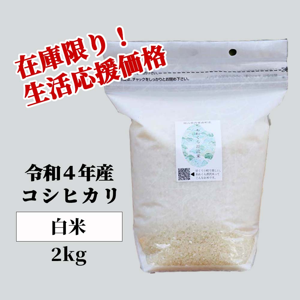 ふるさと納税 《新米予約キャンペーン》玄米 5kg 令和5年産 コシヒカリ 岡山 あわくら米米倶楽部 K-ab-DCZA 岡山県西粟倉村