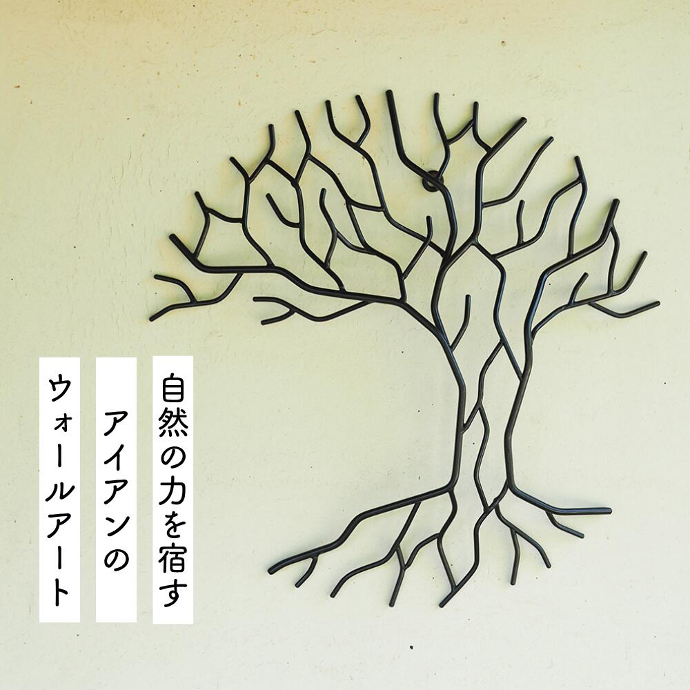 【ふるさと納税】立体型 アイアン ウォールアート｜鉄製 壁掛けアート モダンインテリア 日本製 西粟倉村 E-ms-A31A