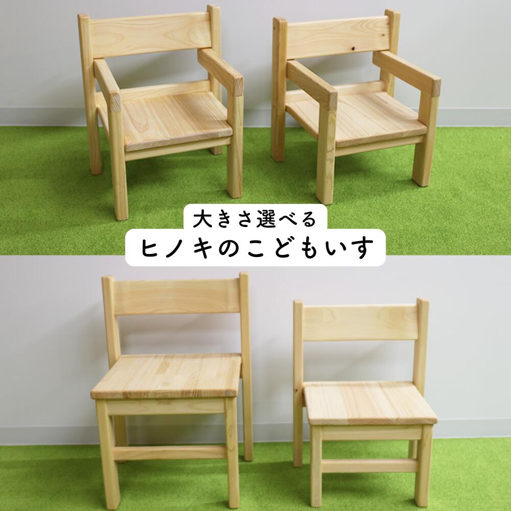 【ふるさと納税】【国産・無垢の木】ヒノキのこどもいす N-mp-A06A