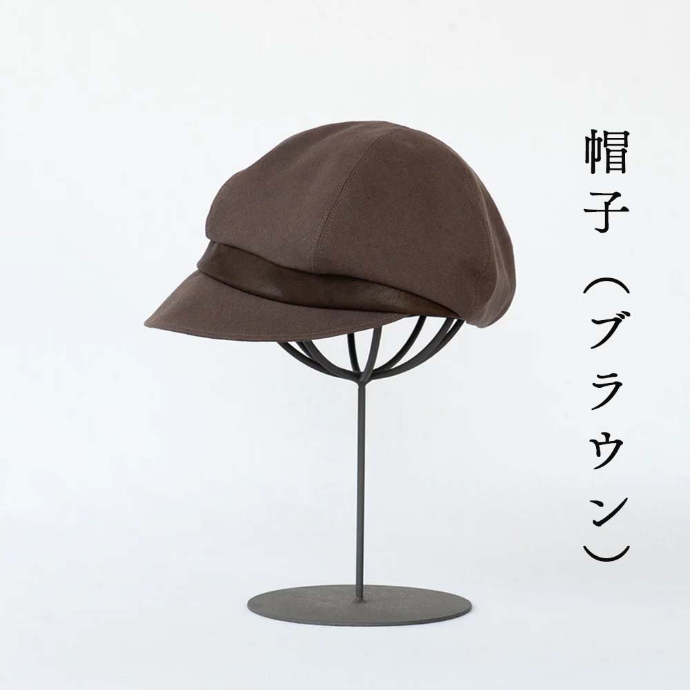 【ふるさと納税】帽子（ブラウン) シブヤカバン Z-UU-A11A｜岡山県西粟倉村 28,600円