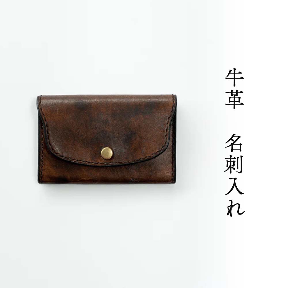 【ふるさと納税】牛革　名刺入れ　 Z-UY-A10A