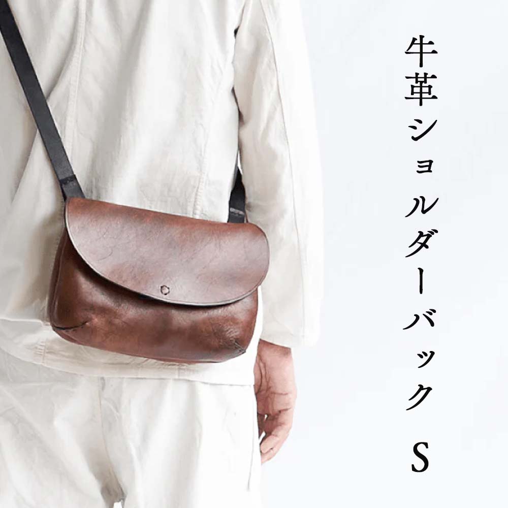 【ふるさと納税】牛皮 ショルダーバッグ（S) Z-UY-A94A