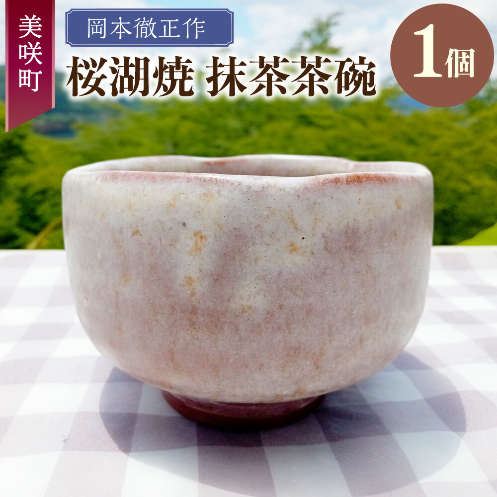 楽天市場】C062【ふるさと納税】 萩焼粉引抹茶碗 : 山口県山口市