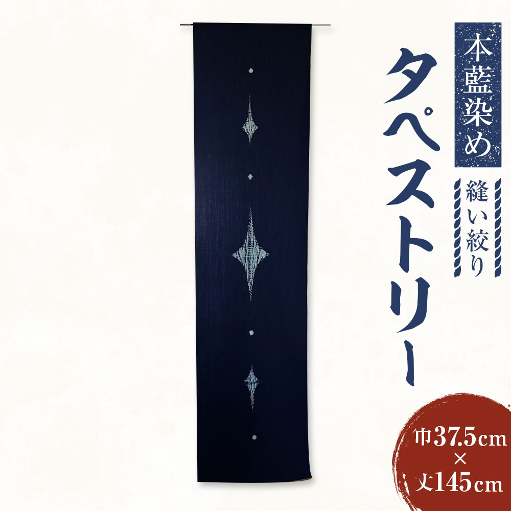 楽天市場】本麻タペストリー【銀彩】藍染め 日本製 手染め : 麻と柿渋