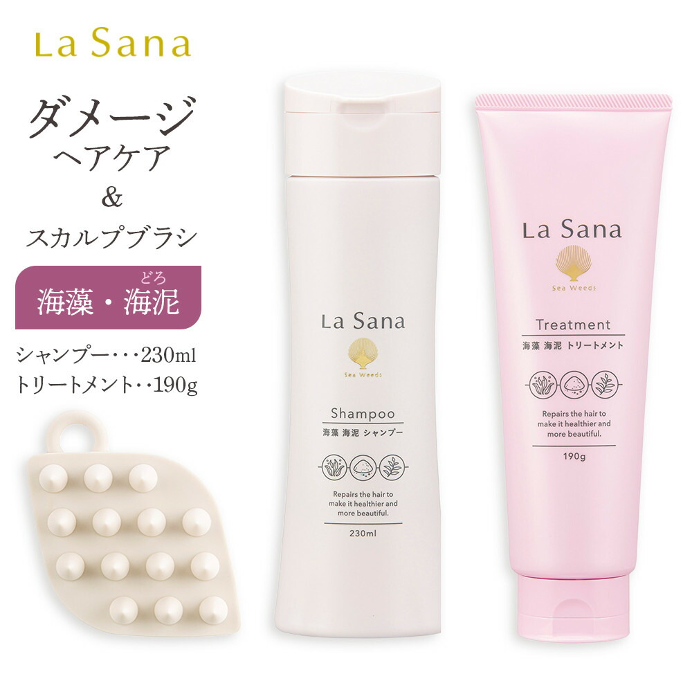 【ふるさと納税】 ラサーナ 海藻 海泥 シャンプー・トリートメント・スカルプブラシ セット | アミノ酸 頭皮ケア 弱酸性 ダメージケア しっとり 内部補修 シリコン マッサージブラシ 頭皮ケア スカルプケア 頭皮マッサージ 広島県 広島市