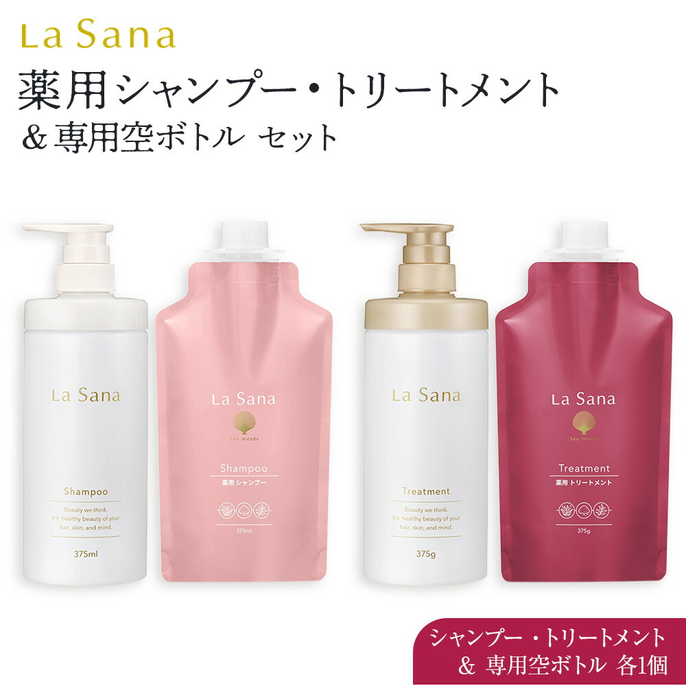 【ふるさと納税】 ラサーナ 薬用 シャンプー・トリートメント・専用空ボトル セット | シャンプー アミノ酸 ケラチン フケ かゆみ 弱酸性 抜け毛 ふんわり トリートメント ボリュームアップ エイジング 広島県 広島市