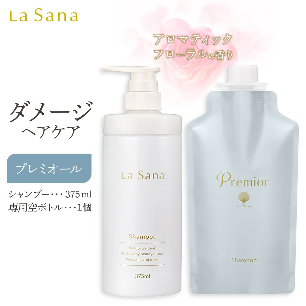 【ふるさと納税】 ラサーナ プレミオール シャンプー・専用空ボトル セット | 詰め替え 頭皮ケア 髪 アミノ酸 ヘア 海藻 海泥 女性 頭皮 ダメージケア ヘアケア パサつき しっとり しなやか フローラル 香り 広島県 広島市