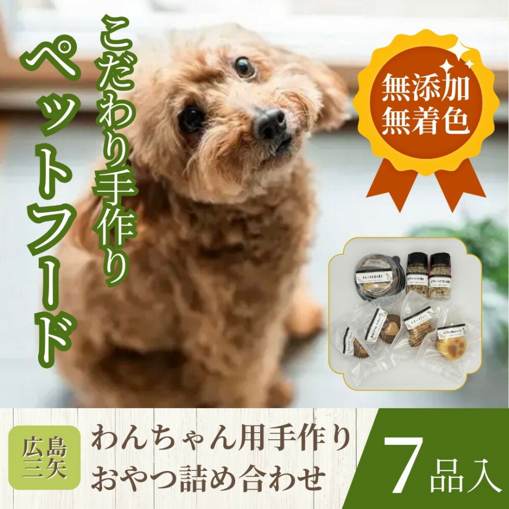 広島市旅する引き換え証特集 その他-おやつ-ドッグフード・サプリメント