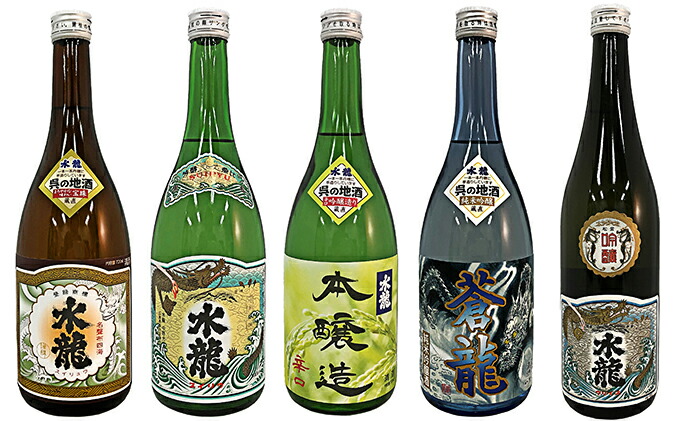 販売実績No.1 720ml×5本 呉の地酒 飲み比べ5本セット 水龍 日本酒